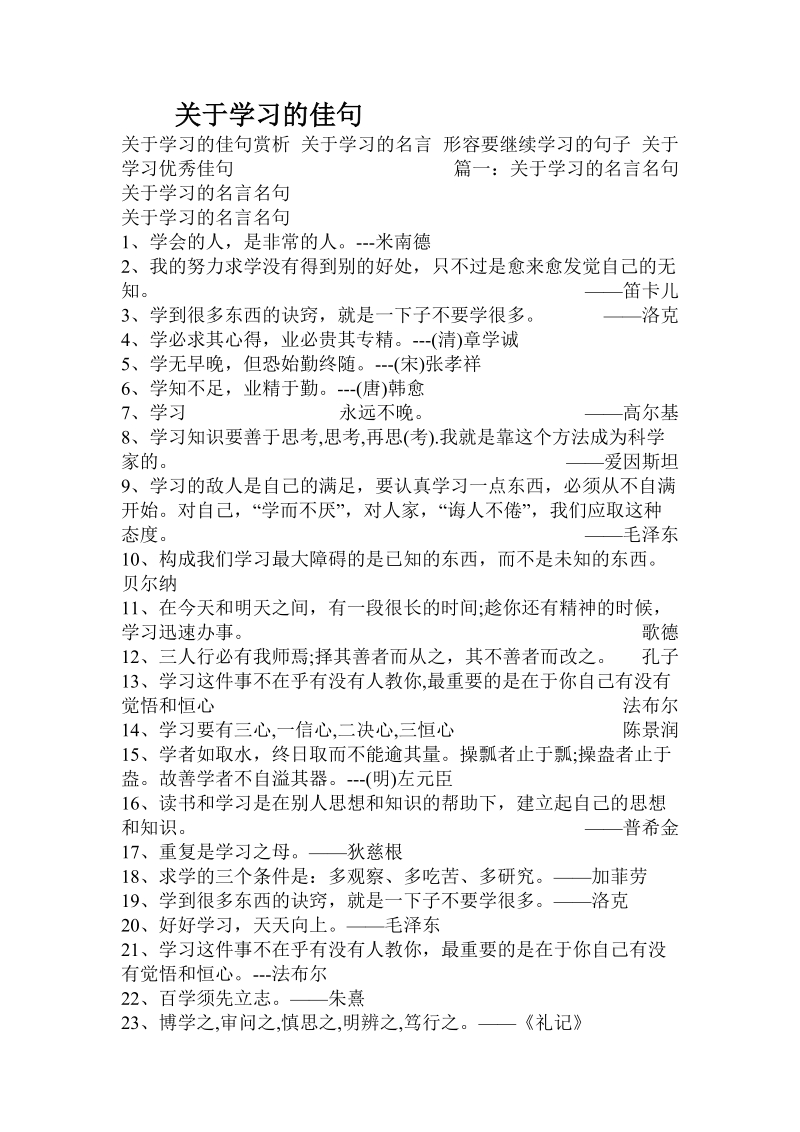 关于学习的佳句.doc.doc_第1页