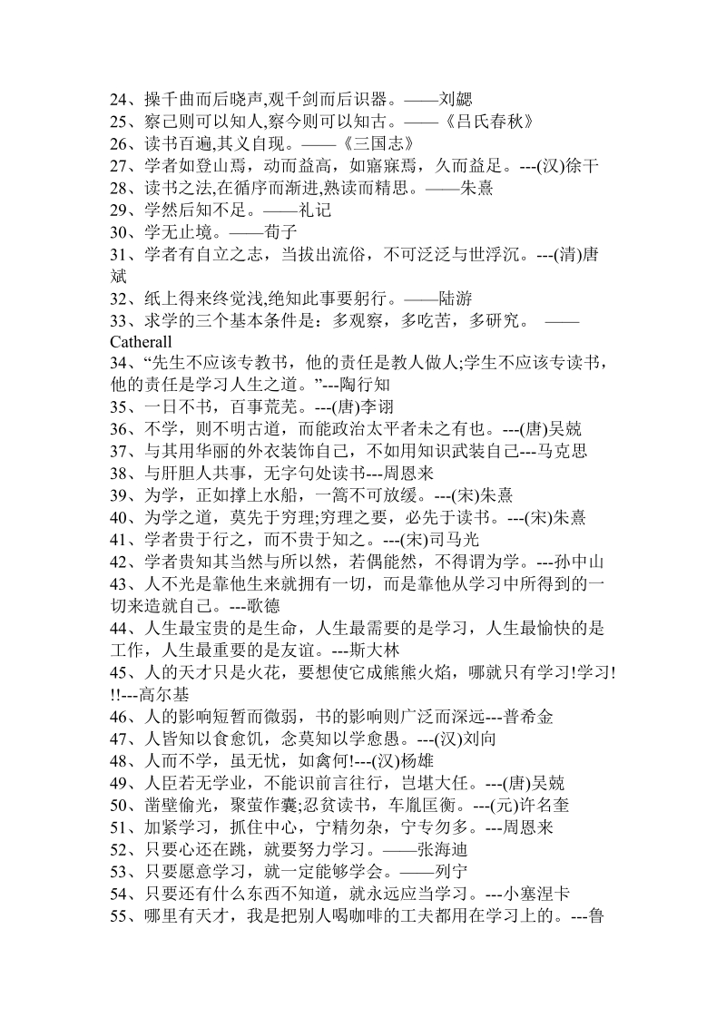 关于学习的佳句.doc.doc_第2页