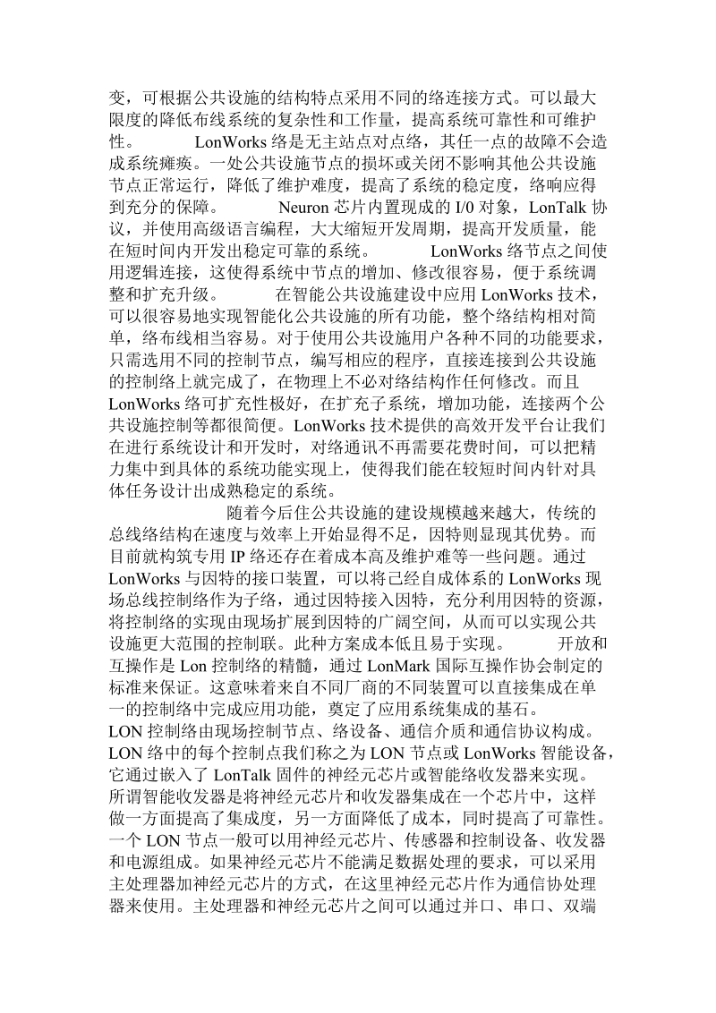 关于智能公共设施网络的构建理念.doc.doc_第2页