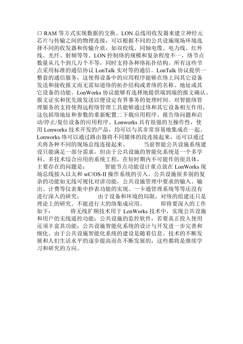 关于智能公共设施网络的构建理念.doc.doc_第3页