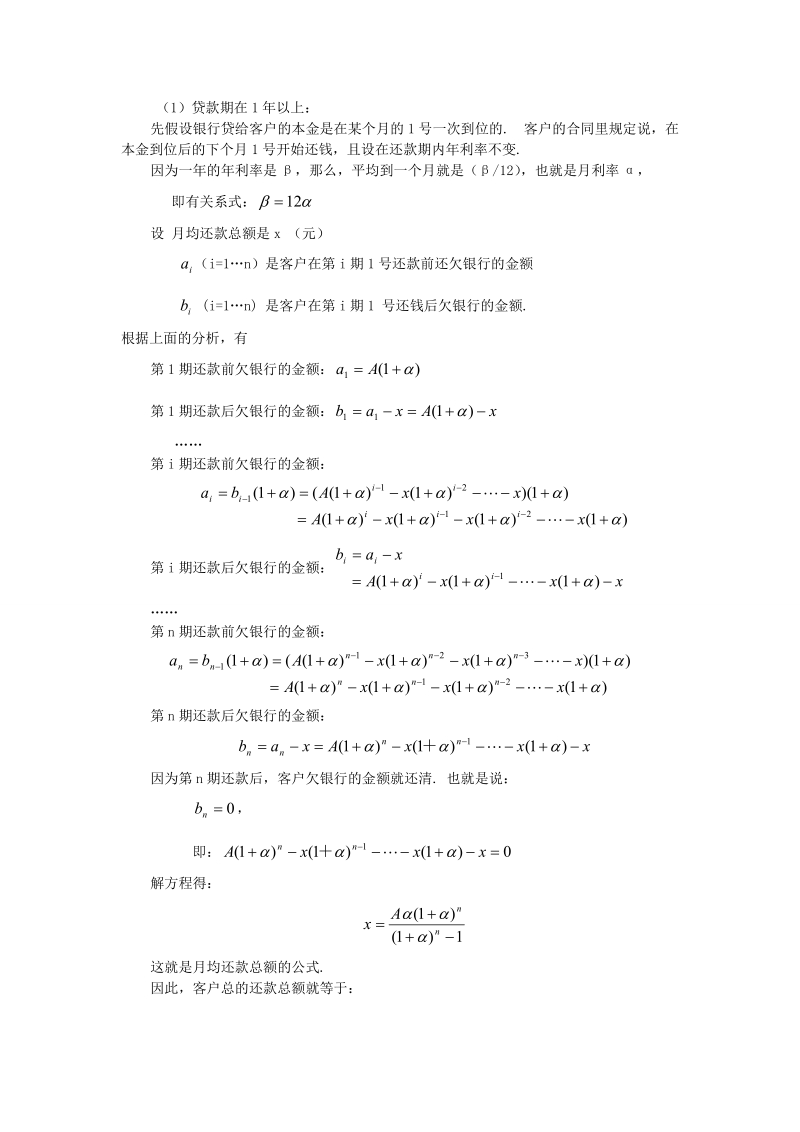 关于住房贷款的数学建模.doc_第2页