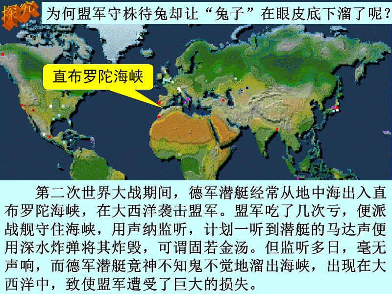 直布罗陀海峡.ppt_第1页