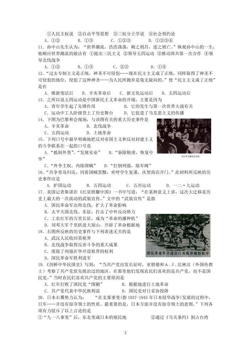 广州六中2009届历史班单元检测试题.doc_第2页