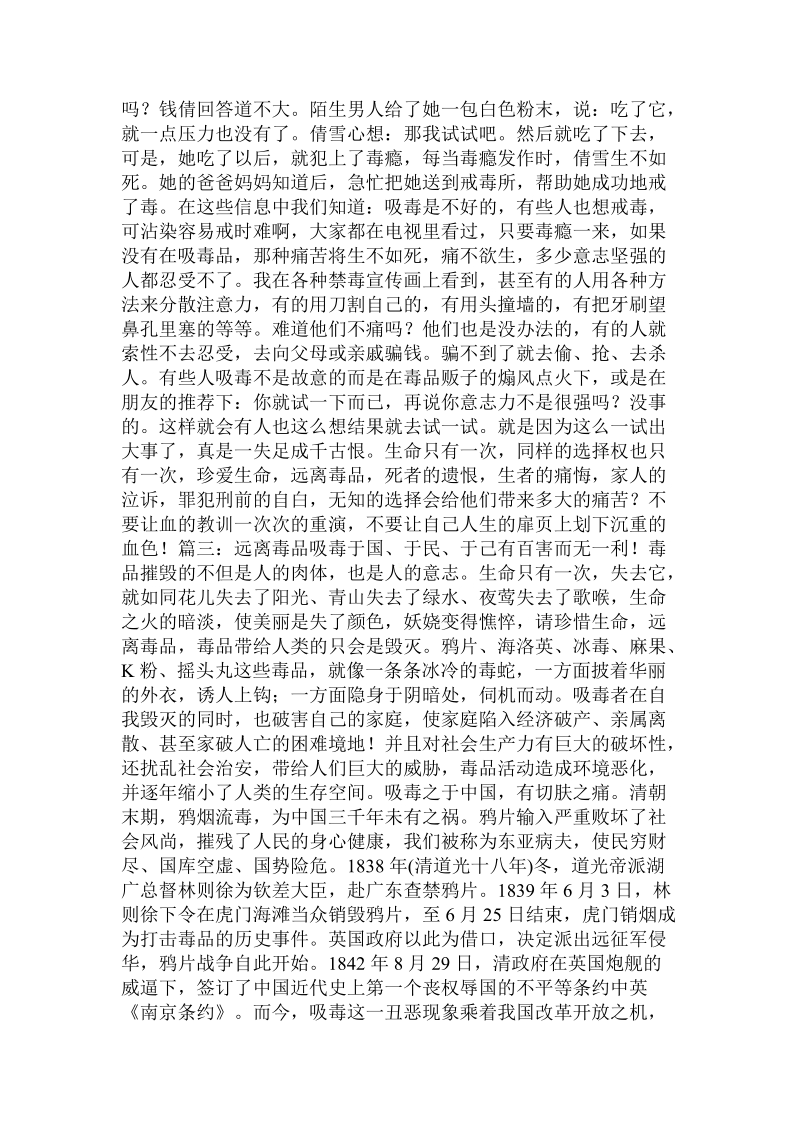 关于毒品的作文800字.doc.doc_第2页