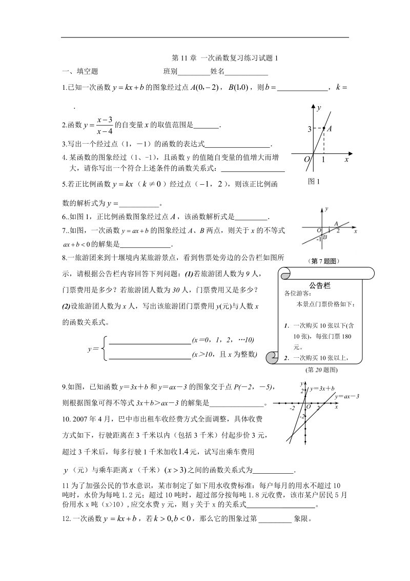 第14章 一次函数复习练习试题1.doc_第1页