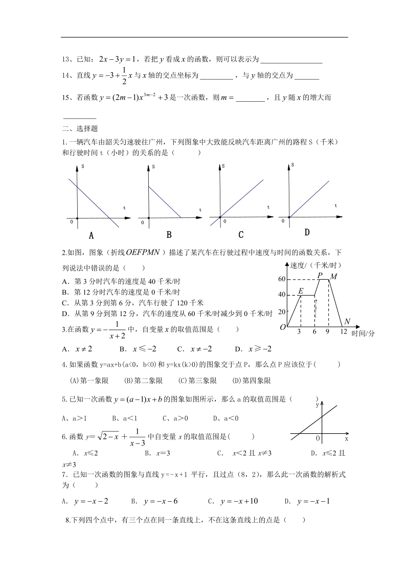 第14章 一次函数复习练习试题1.doc_第2页