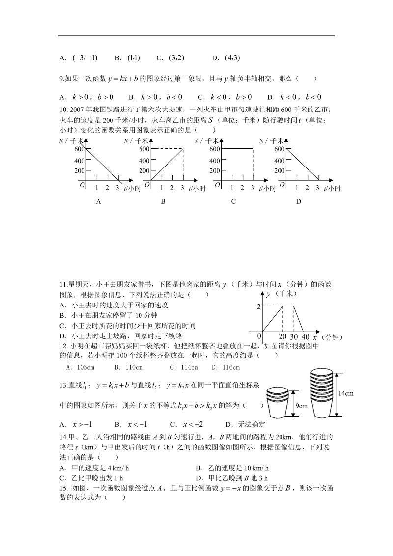 第14章 一次函数复习练习试题1.doc_第3页