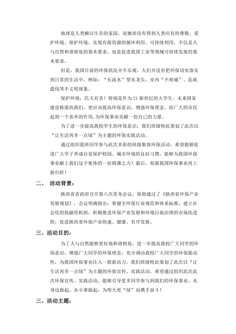 第二次团活动总结.doc_第2页