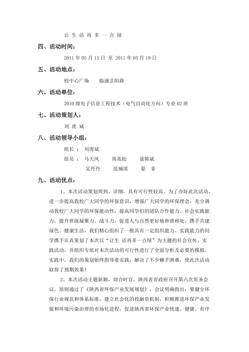 第二次团活动总结.doc_第3页