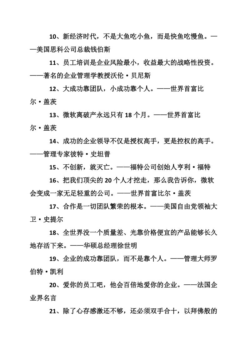 管理名言警句.doc_第2页