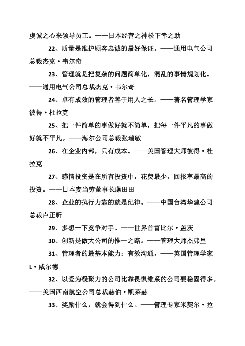 管理名言警句.doc_第3页