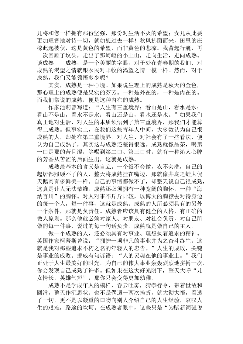 关于成熟的作文1000字.doc.doc_第2页