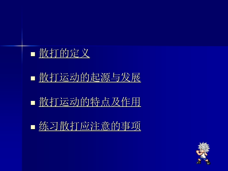 武术理论.ppt_第3页