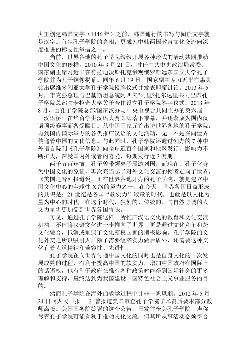 关于的汉语推广机构命名为孔子学院的文化与跨文化考量.doc.doc_第2页