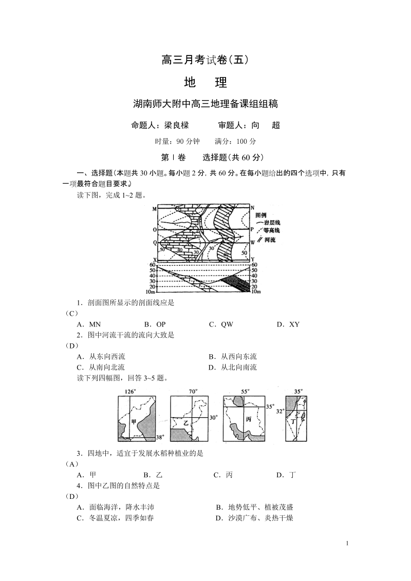 高三月考试卷（五）.doc_第1页