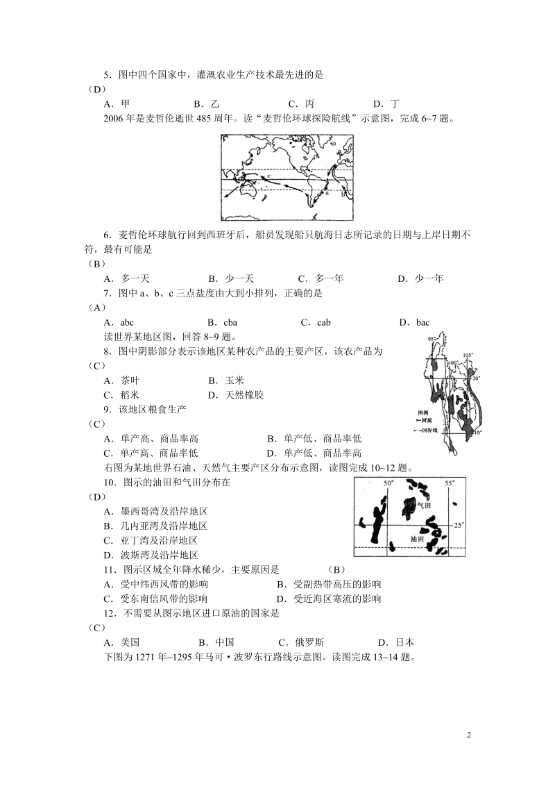 高三月考试卷（五）.doc_第2页