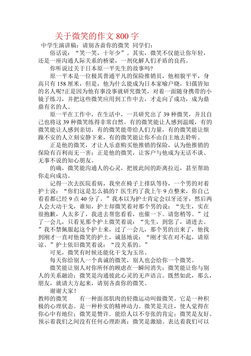 关于微笑的作文800字.doc.doc_第1页