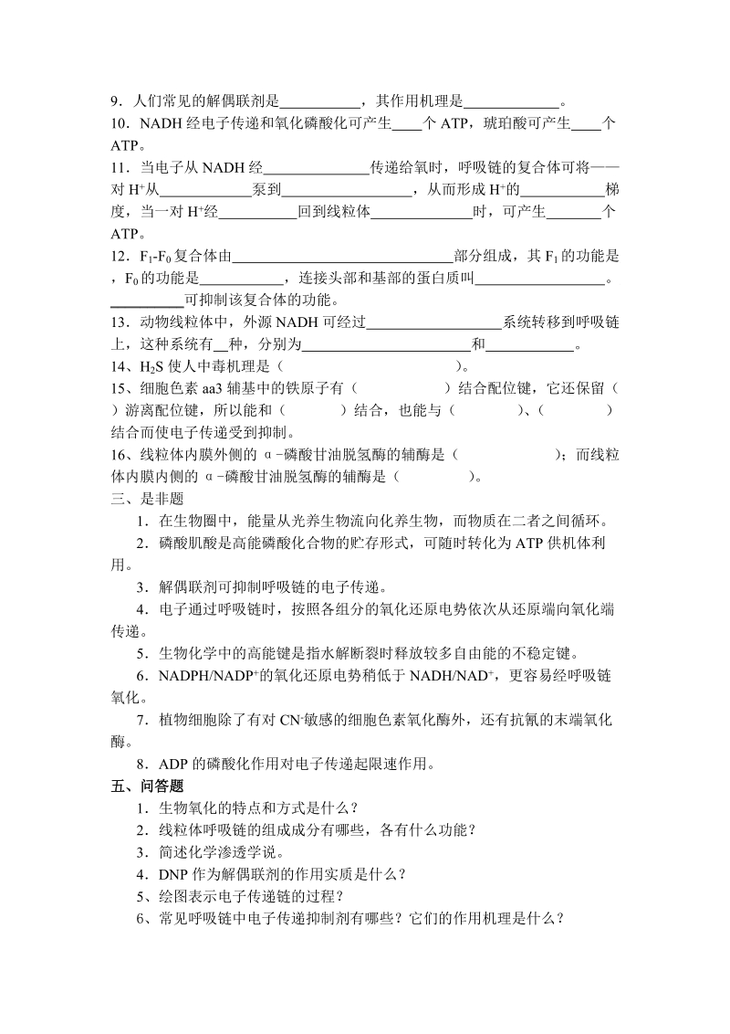 第六章 生物氧化.doc_第3页