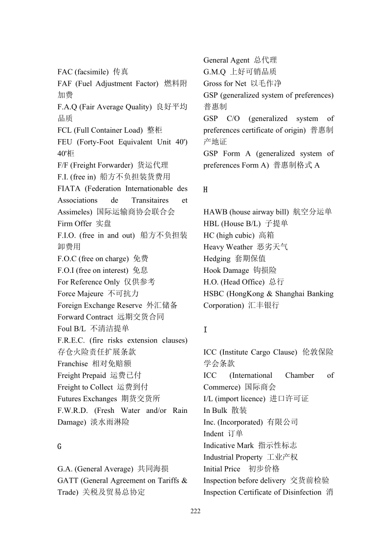 附录：常用经贸术语及缩略语速查.doc_第3页