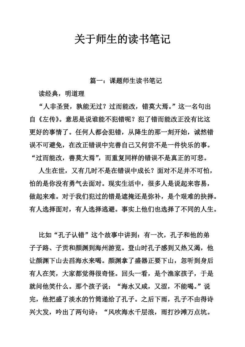 关于师生的读书笔记.doc_第1页