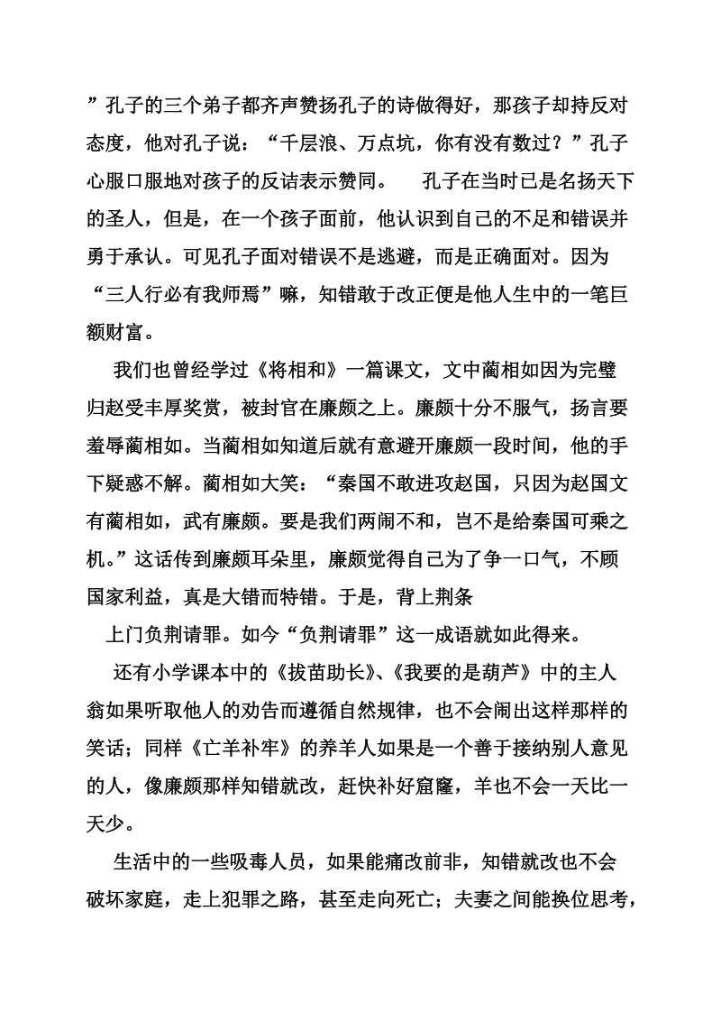 关于师生的读书笔记.doc_第2页