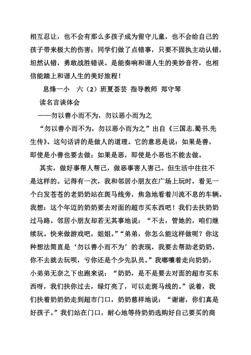 关于师生的读书笔记.doc_第3页