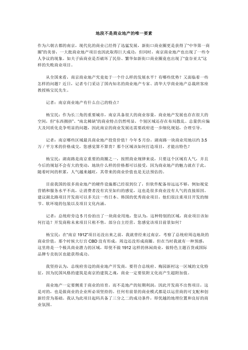 地段不是商业地产的唯一要素.doc_第1页