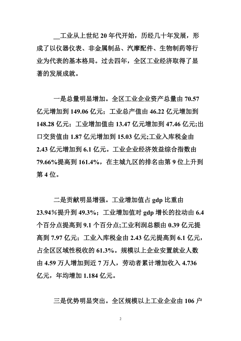 关于我区发展工业经济的专题调研报告.doc_第2页