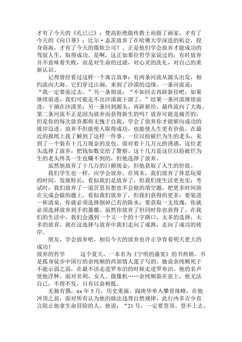 关于放弃的作文800字.doc.doc_第2页