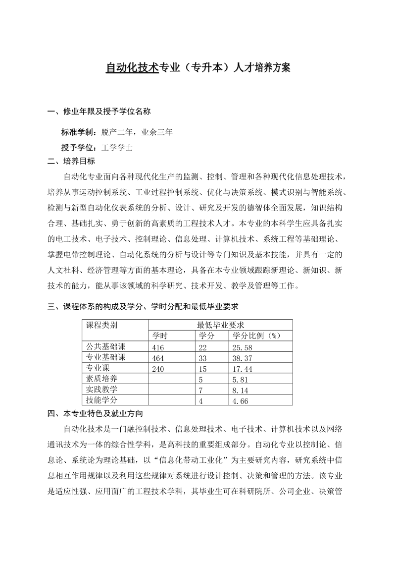 电子商务专科教学进度表.doc_第1页