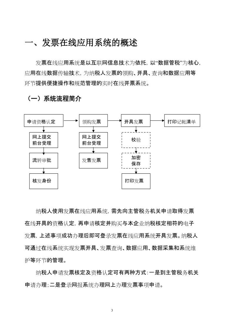 佛山市地方税务局.doc_第3页