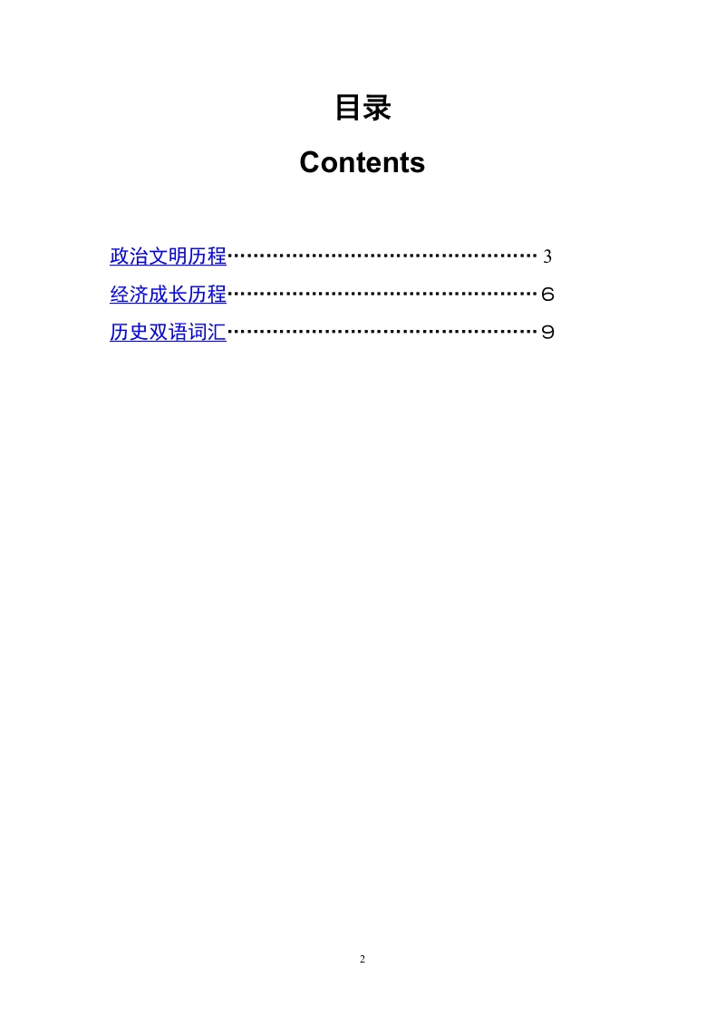 广东碧桂园(ib国际)学校学科词汇表.doc_第2页