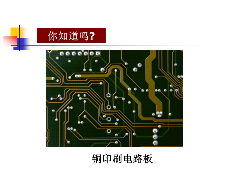 铁、铜及其化合物的应用.ppt_第3页