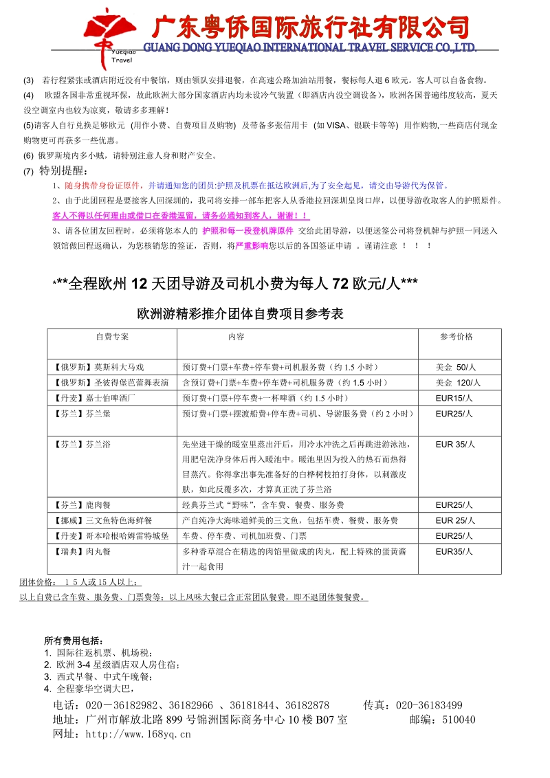 俄罗斯+北欧四国12天参考行程.doc_第3页