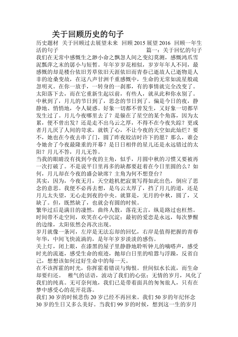 关于回顾历史的句子.doc.doc_第1页