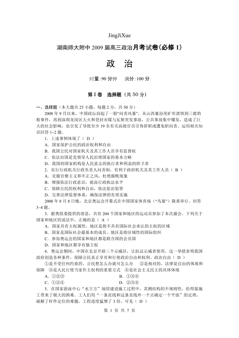 高中试题网.doc_第1页