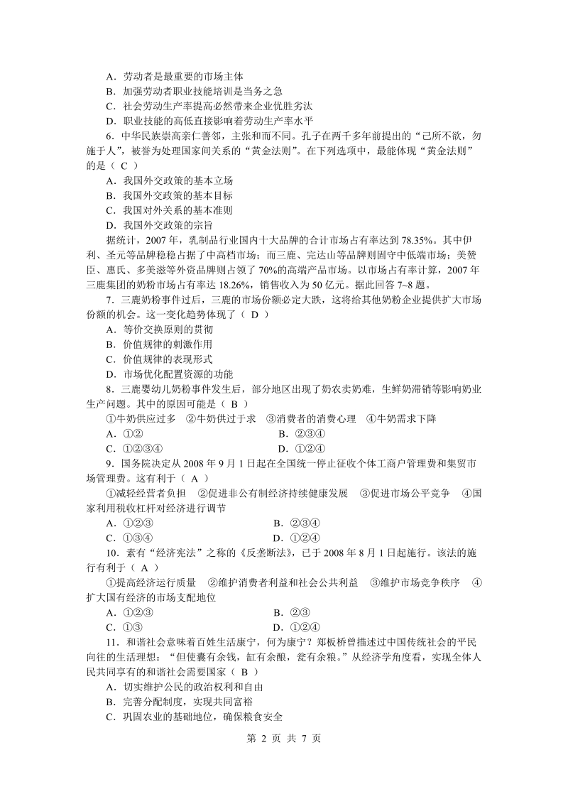 高中试题网.doc_第2页