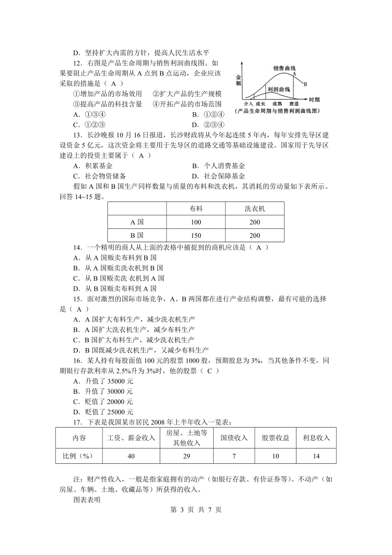 高中试题网.doc_第3页