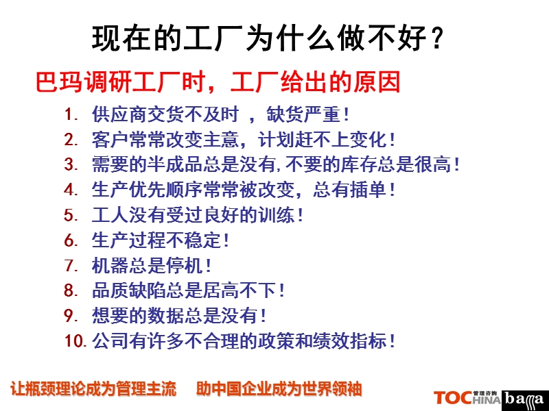 聚焦瓶颈_实现共赢——toc运营管理(基础培训班1).pptx_第3页