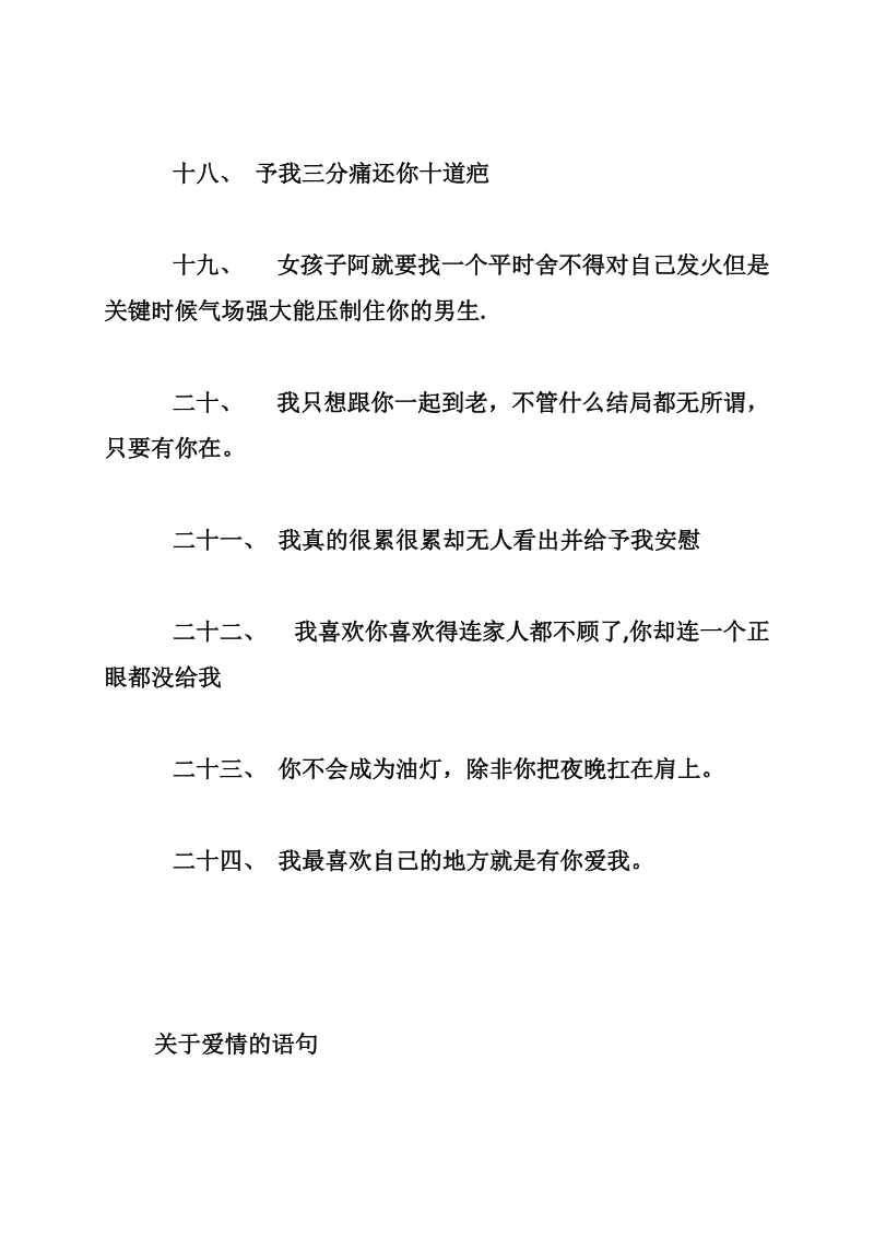 关于爱情的语句 我最喜欢自己的地方就是有你爱我.doc_第3页