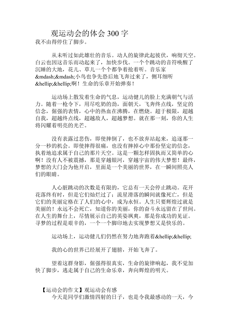 观运动会的体会300字.doc.doc_第1页