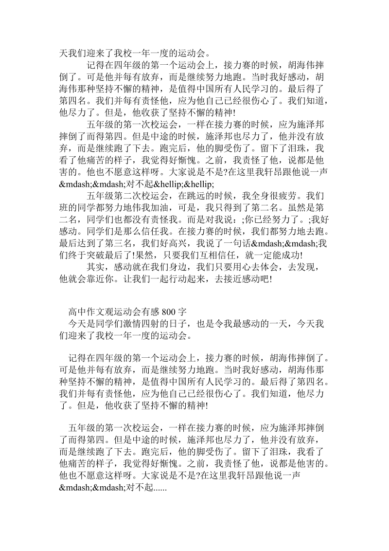 观运动会的体会300字.doc.doc_第2页