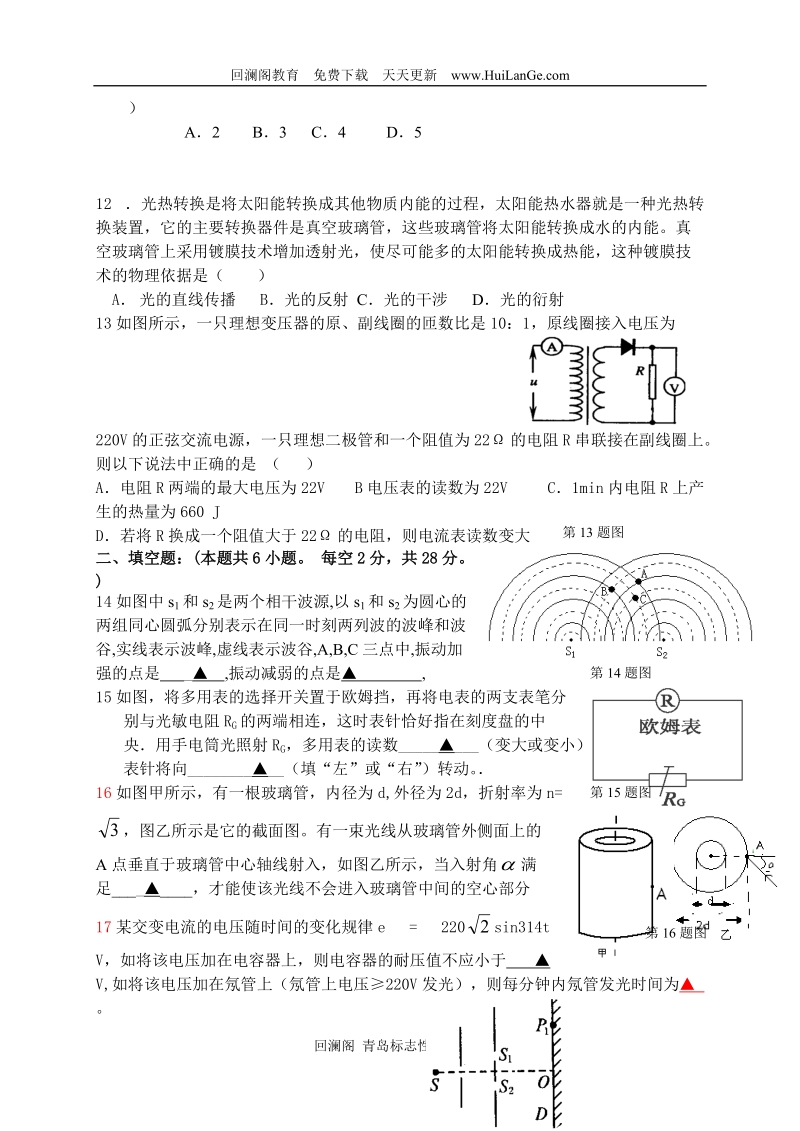 高二物理下学期期中考试物理试题附答案.doc_第3页