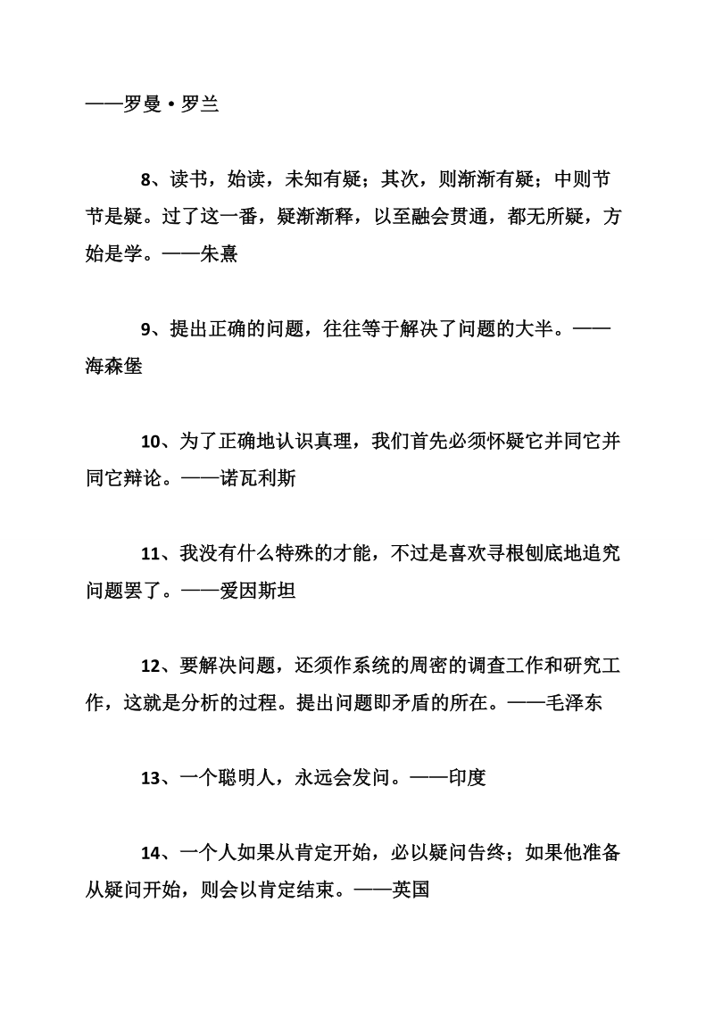 关于问题的名言.doc_第2页