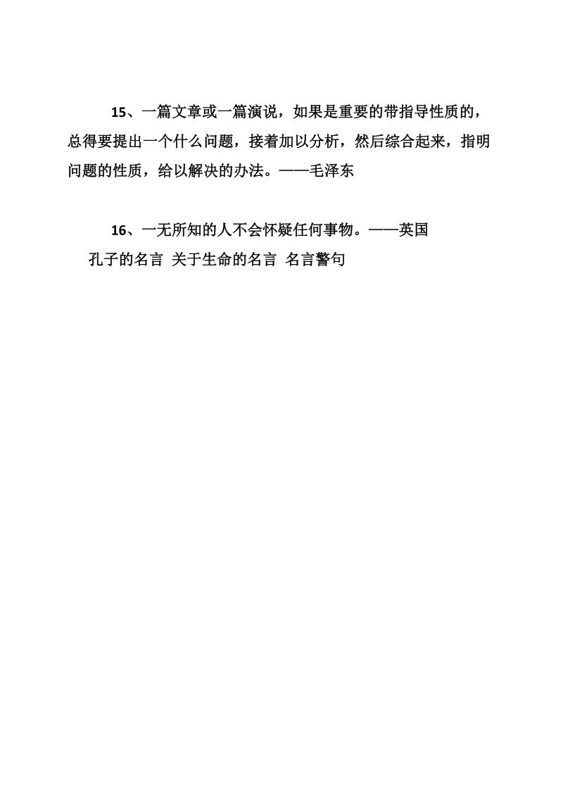 关于问题的名言.doc_第3页