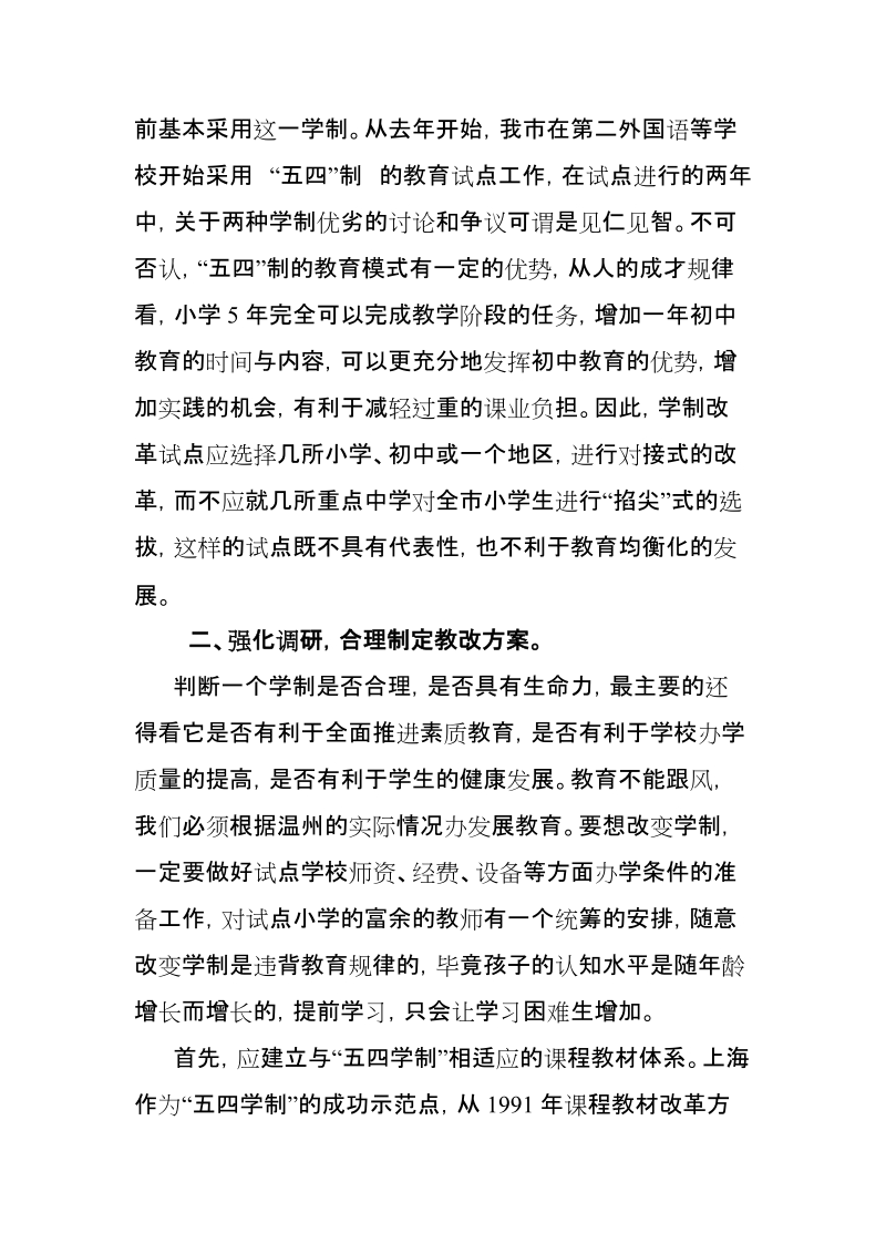 关于规范温州市学制改革试点工作的建议.doc_第2页