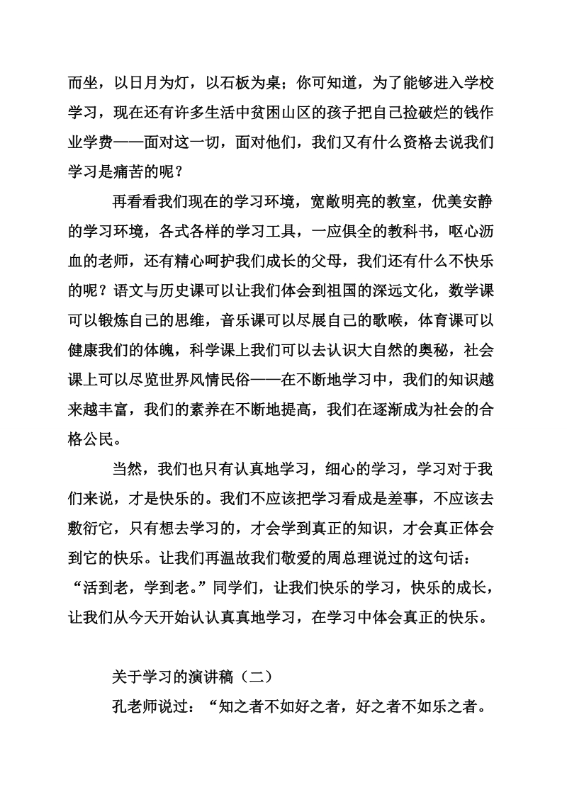 关于学习的演讲稿.doc_第2页