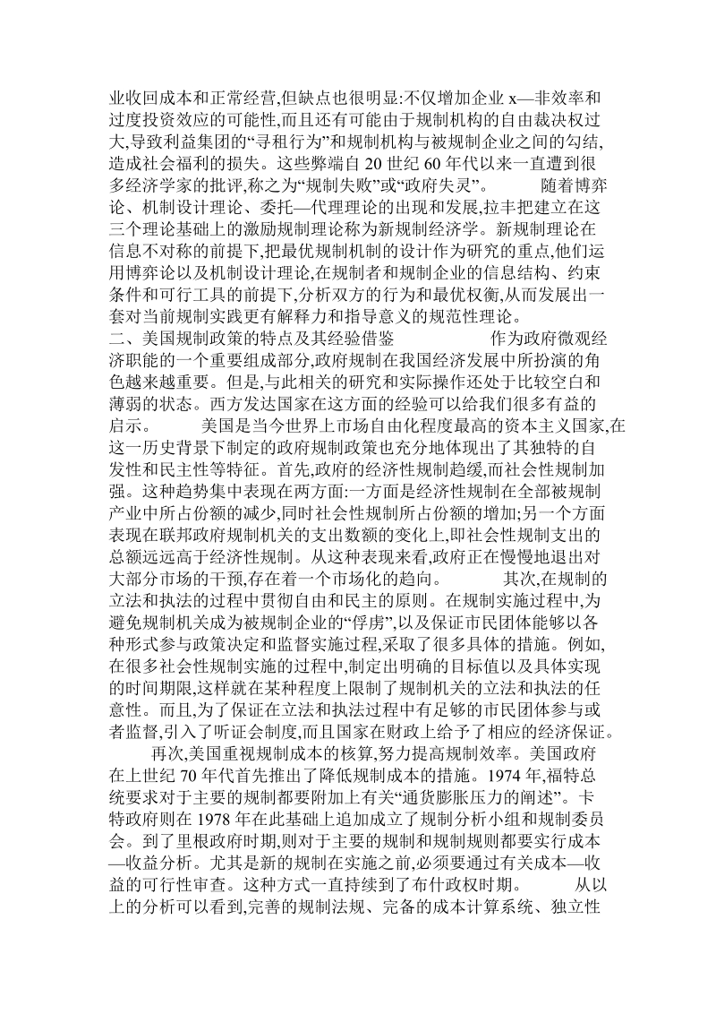 关于我国政府规制改革的几点建议的论文.doc.doc_第2页