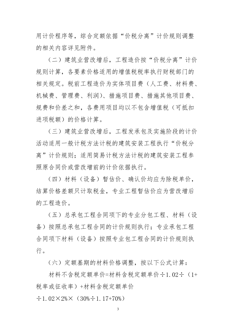 关于建筑业营业税改增值税调整-海南省工程建设标准定额信息网.doc_第3页