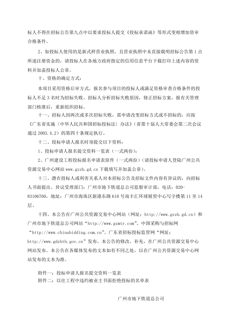 广州地铁钢轨探伤车采购招标公告.doc_第3页